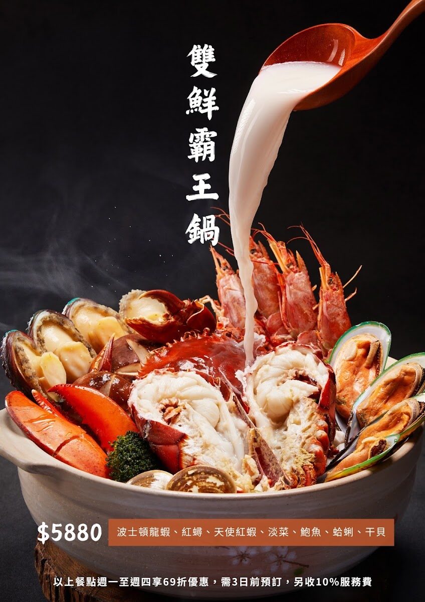 豪鼎煮鍋 波士頓龍蝦海鮮鍋